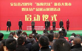 安岳縣成功舉辦2019年“以購代扶”新春大集市暨扶貧產(chǎn)品展示展銷活動(dòng)